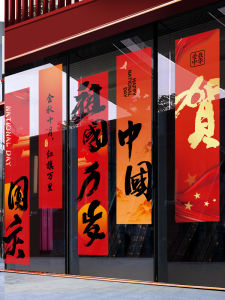 2026 National Day Decorative Window Flowers Static Cling Glass Stickers Festive Scene Arrangement Atmosphere Door Couplets