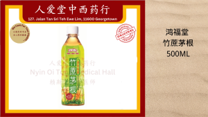 鸿福堂 竹蔗茅根 Hung Fook Tong Imperatae Cane Drink 500ml