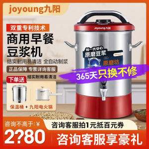 Commercial Large Capacity 5L Automatic Soy Milk Maker Breakfast Shop Kitchen Appliance Joyoung JYS-50S02 Stainless Steel
