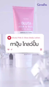 กิฟฟารีน กลูตา พิงก์ แอนด์ โกลว์ บอดี้ โลชั่น ผิวขาวใส กลูตาไธโอน x วิตามินบี3 ขับผิวให้ดูโกลว์ใสอมชมพูแบบฟิลเตอร์ยังต้องยอม • ผิวชุ่มฉ่ำนุ่มลื่น ไม่เหนียว ไม่เหนอะ ไม่ทิ้งคราบ
