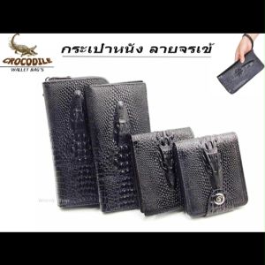 คลาสเป๋ากระเป๋าสตางค์ ชาย กระเป๋าเงิน ลายหนังจรเข้ 🔺WALLET BAG CROCODILE🔺สร้างของไทย