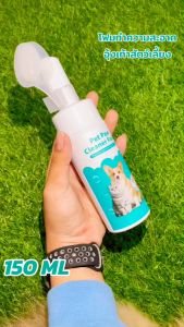 HM-โฟมทำความสะอาดเท้าสัตว์เลี้ยง เช็ดเท้าแมว ล้างเท้าหมา Pet feet cleaner 150ml