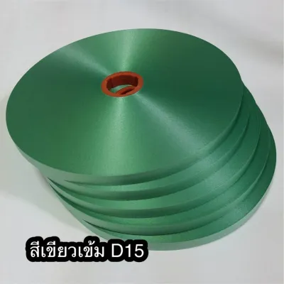 ริบบิ้น ตราดอกไม้ ม้วนใหญ่ ความยาว300-400 หลา เบอร์ 2 เนื้อทราย ไม่แข็ง ไม่แตก เนื้อคุณภาพดี
