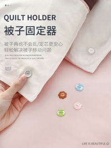 Quilt Holder Buckled Fixed Nail Childrens Duvet Cover Anti-Run Soft Pin Safety Not Running Handy Gadget Button Quilt Cover Button