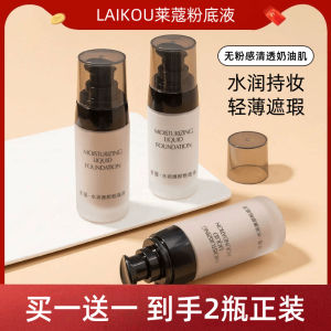 BB Cream Lecou Long-lasting Natural Color Foundation Liquid Concealer Moisturizing Oil Control Waterproof Sweatproof for Mixed Dry Oily Skin