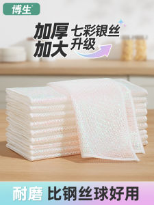 Bosheng Steel Wire Dishcloth Non-Stick Oil Kitchen Special Use Wiping Cloth Double Layer Brush Dish Cloth Cleaning Tool
