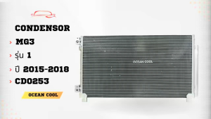 แผงแอร์ MG3 เอ็มจีสาม รุ่น1 ปี 2015 - 2019 มีไดเออร์ CD0253 น้ำยาแอร์ r134a Morris Garage เอ็มจี MG แผงคอนเดนเซอร์ รังผึ้งแอร์ คอยล์ร้อน แผง 2016 2017 2018