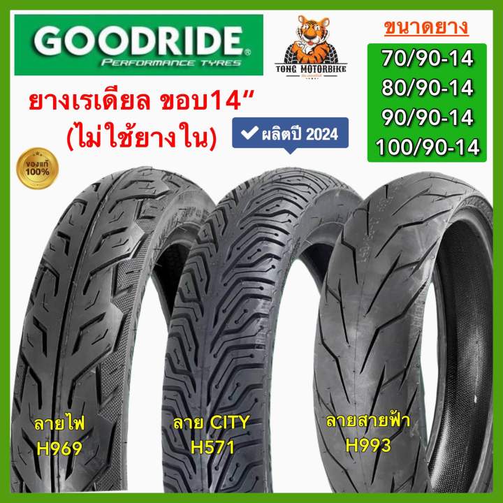 ยางปี25 Goodride ยางนอกไม่ใช้ยางในขอบ14“ 70/90-14 80/90-14 90/90-14 100 ...
