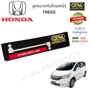 CL-H130 ลูกหมากกันโครงหน้า freed ฟรีด จำนวนต่อ1คู่ Brand cera รับประกันคุณภาพ OEM