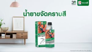 JORAKAY จระเข้ น้ำยาขจัดคราบสีบนผนัง และหลากหลายวัสดุพื้นผิว (0.25 ลิตร)