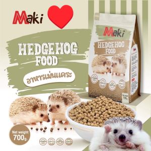 Maki Hedgehog Food 700กรัม– อาหารเม่น – อาหารระดับพรีเมี่ยมเกรด