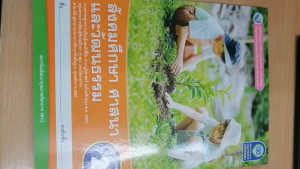 ชุดกิจกรรม สังคมศึกษาศาสนาและวัฒนธรรม ป.2 พว