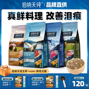 Pure&Natural Fresh Super Freeze-Dried Duck Meat Dog Food for Teddy Bears Adult Dogs Tear Stain Removal Special Dog Food