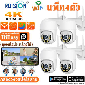 HVISION แพ็ค4ตัว กล้องวงจรปิดไร้สาย wifi กล้องวงจรปิด 8ล้านพิกเซล ภาพคมชัด กล้องกันน้ำ กล้องวงจร 4K IP Camera 4กล้อง ประกัน 1ปี องรับภาษาไทย