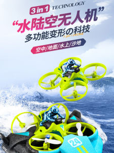 Water Land Air Three-in-One Remote Control Drone Childrens Toy for Boys Elementary School Students New 2025 Model 4DRC Brand