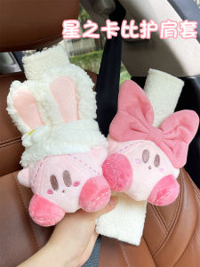 Car Safety Belt Shoulder Pad Cover Star Kirby Decoration Car Interior Cute Hanging Ornament Protective Cover Interior Decoration