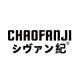 CHAOFANJI