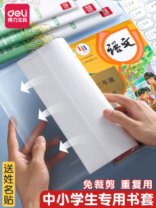 Deli Book Cover Transparent Package Book Leather Package Book Film Package Book Sets Package Book Book Case National Primary School Grade One First Volume Two Years Book Exercise Book A4/16K/25K Protective Cover Waterproof Protective Film