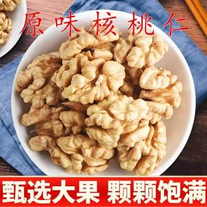 Unprocessed Shell-free Walnut Kernels