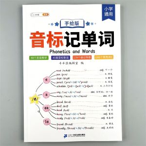 Hand-Painted English Phonetic Alphabet Grade 1 2 3 4 5 6 English Words Nature Spelling Method Quick Word Writing and Sending