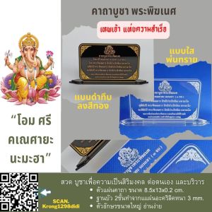 ขนาด: 8.5x13 เซนติเมตร ฐานบัว 2 ชั้น สวดบูชา มือถือ มากมาย