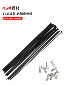 จักรยานพับได้สำหรับถนนภูเขา โครงเหล็ก ลวดเหล็ก 45 เหล็กเส้น 14 เบอร์ เหล็กเส้นกลม 181/290 มม อะไหล่ซี่ลวด วัสดุเหล็ก