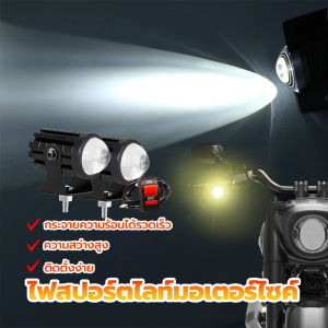 【COD】ไฟสปอร์ตไลท์มอเตอร์ไซค์ การออกแบบสองโฟกัสพิเศษช่วยในการหักเหของแสงและ ไฟสปอตไลท์รถจักรยานยนต์