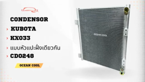 แผงแอร์ KUBOTA KX033 แบบหัวแปะฝั่งเดียวกัน CD0248 คูโบต้า เคเอ็กซ์ 033 Condenser for KUBOTA KX033 แผงคอนเดนเซอร์ รังผึ้งแอร์ คอยล์ร้อน แผง