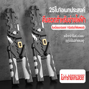 ช่างไฟฟ้าชาวเยอรมัน พิเศษ อเนกประสงค์ คีมลวด วางลวดคีม ม้วนลวด ตัดด้าย ปอกเปลือก สายกด คีมปอกเปลือก คีมตัดลวด 10 รายการ