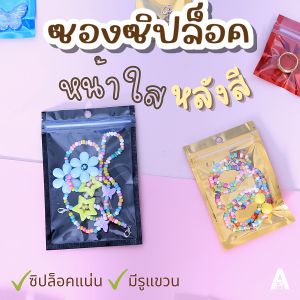 ถุงซิป ซองซิป หน้าใสหลังสี มีรูแขวนซองใส่เครื่องประดับ (50 ใบ)  ซองใส่แหวน ซองใส่สร้อย ซองสีสวย ถุงซิปใส่ของขวัญ