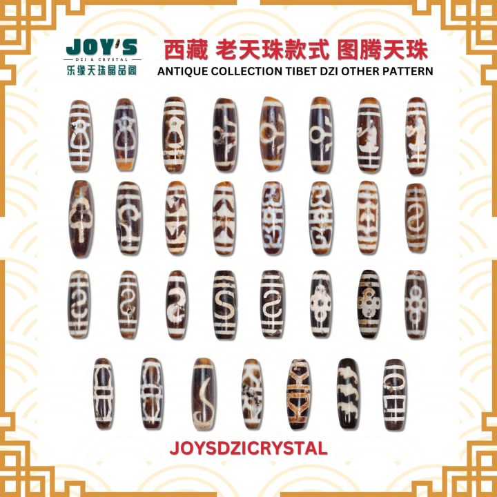 老鉱瑪瑙天珠　老天珠　龍王神天珠　玉化老天珠　天珠　老天珠 D7C Joys Dzi Crystal 乐缘天珠晶品阁西藏老天珠款式老矿玛瑙