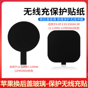 สติกเกอร์ป้องกันการชาร์จแบบไร้สายของ Apple 8 XS 11 12pro MAX สติกเกอร์ป้องกันฉนวนกันความร้อนกระจกด้านหลังสำหรับเปลี่ยน
