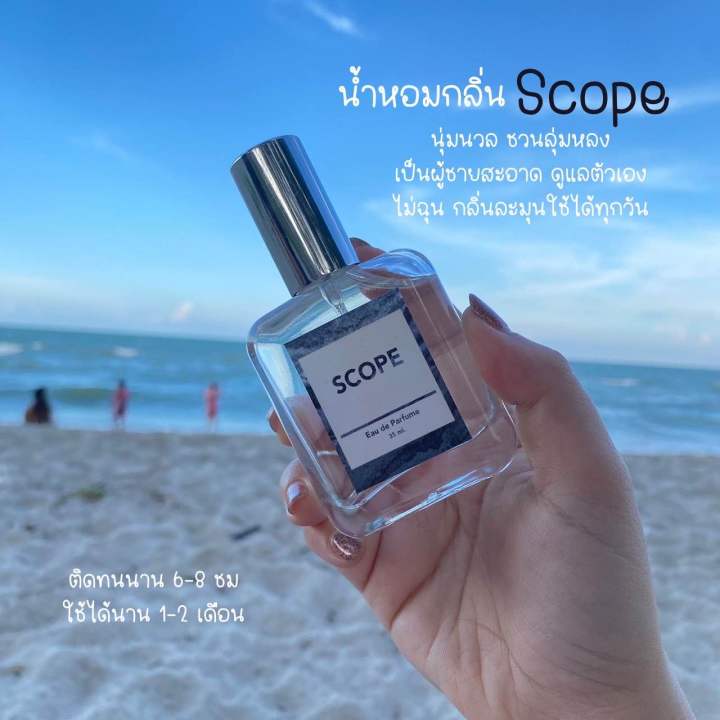 น้ำหอม Scope | Lazada.co.th