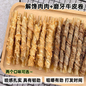 Teddy Bichon Dog Tooth Grinding Stick Chicken Duck Meat Collagen Containing Dental Cleaning Pet Snack from Little Mars Pet