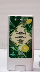 Shama Compound Saledphangphon Balm ขี้ผึ้ง เสลดพังพอน ขนาด 8 g. กลิ่นหอม สมุนไพร ไม่เลอะมือ ชมา