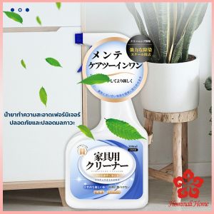 น้ำยาสเปรย์ขจัดคราบเฟอร์นิเจอร์ 500ml ขจัดคราบเหลือะและเก่า ให้ความงามและอุณหภูมิในครั้งที่ 1