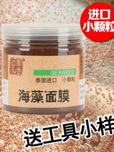 Pure Seaweed Mask Powder Thailand Imported Natural Small Particles No-Clean Hydrating and Moisturizing Mild Seaweed Granules Mask Genuine Goods