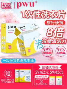 PWU Super Concentrated Laundry Bubble Warp Antibacterial Anti-Mite Strong Decontamination Disposable Travel Portable Fragrance Laundry Sheet