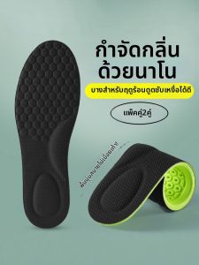 LINGMIAO | Antibacterial Odor Absorbing Thin Insoles Soft Breathable and Deodorizing
