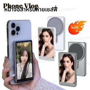 หน้าจอติดตามแบบแม่เหล็กไร้สายสำหรับสมาร์ทโฟน ใช้สำหรับถ่ายวิดีโอ Vlog ไลฟ์สตรีม และบันทึกวิดีโอ สำหรับ iPhone และโทรศัพท์ Android