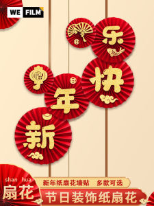 3D Fu สติ๊กเกอร์ติดผนังตกแต่งปีใหม่รูปลอกหน้าต่างเทศกาลฤดูใบไม้ผลิกระดาษตกแต่งพัดลมรูปแบบฉากดอกไม้ Shop ห้างสรรพสินค้าตกแต่งบ้าน