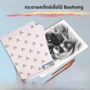 กระดาษตีแบนสำหรับวาดการ์ตูนแบบหนาพิเศษ BaoHong กระดาษสีน้ำลายนูนแบบสลายตัวได้ ขนาด 16K 8K/4K ความหนาแน่น 150g/180g/230g