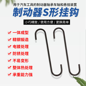 S-Shape Brake Pad Clamp Hook Special Tool for Brake System Maintenance Car Repair Hand Tools Chinese Made Wan Shi Da