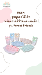 MEEM ตาข่ายใส่ผลไม้เด็ก พร้อมถาดซิลิโคน สำหรับทำน้ำผลไม้หรือน้ำอื่นๆแช่แข็ง รุ่น Forest Friends