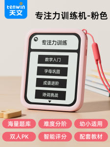 Childrens Schulte Grid Attention Training Memory Game Primary School Students Logic Thinking Learning Machine Educational Toy