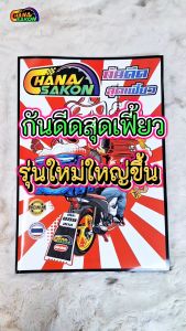 บังฝุ่นอินโด กันดีด ยางกันโคลน รถตุ๊กๆ มอเตอร์ไซค์ ลาย TRAWEL (ราคาต่อ1 ชิ้น) +ชุดเหล็กรูพร้อมติดตั้ง ยางกันโคลนสามล้อ วัยรุ่นอินโด ของแต่งอินโด