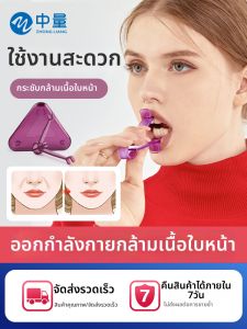 ZHONGLIANG | 3D Multi-Function Facial Muscle Trainer for Jawline Contouring