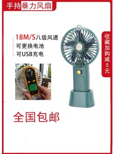 Handheld Violent Fan USB Rechargeable Brushless Fan Internet Celebrity Portable Large Wind Speed Little Fan Replaceable Battery Type