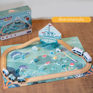 【จัดส่งจากกรุงเทพฯ】ของเล่นไม้เพื่อการศึกษาสำหรับเด็ก ธีมมหาสมุทร รางไม้ ชุดรถไฟไฟฟ้าสำหรับตกปลาทะเลลึก เด็กชาย เด็กหญิง