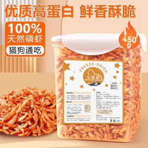 Cat Snacks Freeze-Dried Antarctic Krill Salt-Free Pet Snacks Molar Nutrition Calcium Supplement Fat Chin Hair into Baby Cat Food